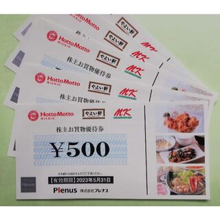 プレナス 株主優待券、2500円分(レストラン/食事券)