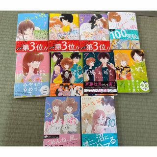 凪のお暇　1巻〜10巻セット　 コナリミサト(全巻セット)