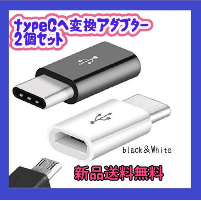 MicroUSB→typeC変換アダプタその2