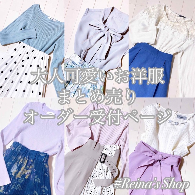 【夏物コーデセット】大人可愛い 洋服 まとめ売り