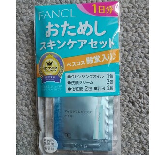 ファンケル(FANCL)のファンケル　お試しスキンケアセット(サンプル/トライアルキット)