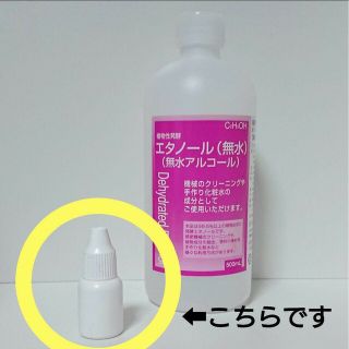 iQOS ブレード掃除用 無水アルコール 10ml(タバコグッズ)