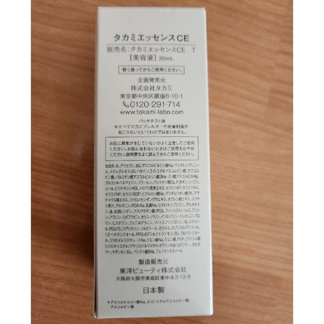 【新品】タカミエッセンスCE美容液30ml 1
