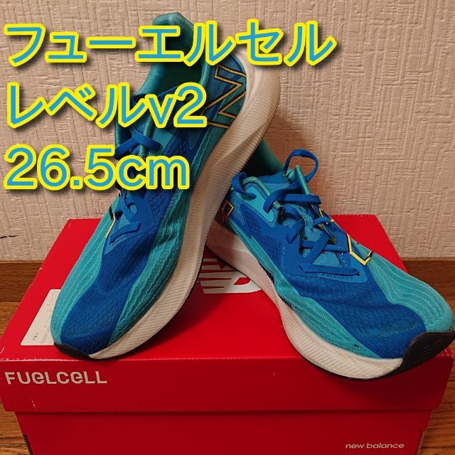 New Balance - フューエルセル レベル V2/FuelCell rebel V2 26.5cmの