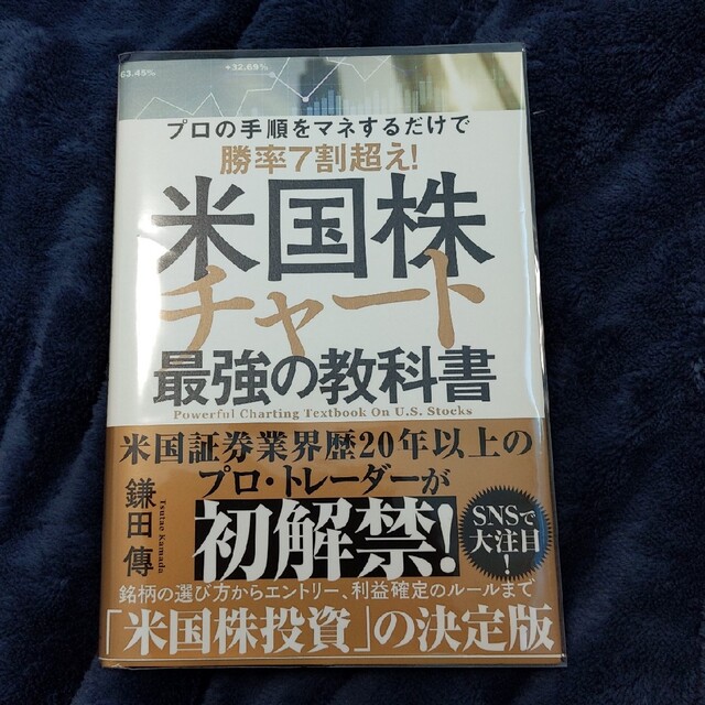 米国株チャート最強の教科書 エンタメ/ホビーの本(ビジネス/経済)の商品写真