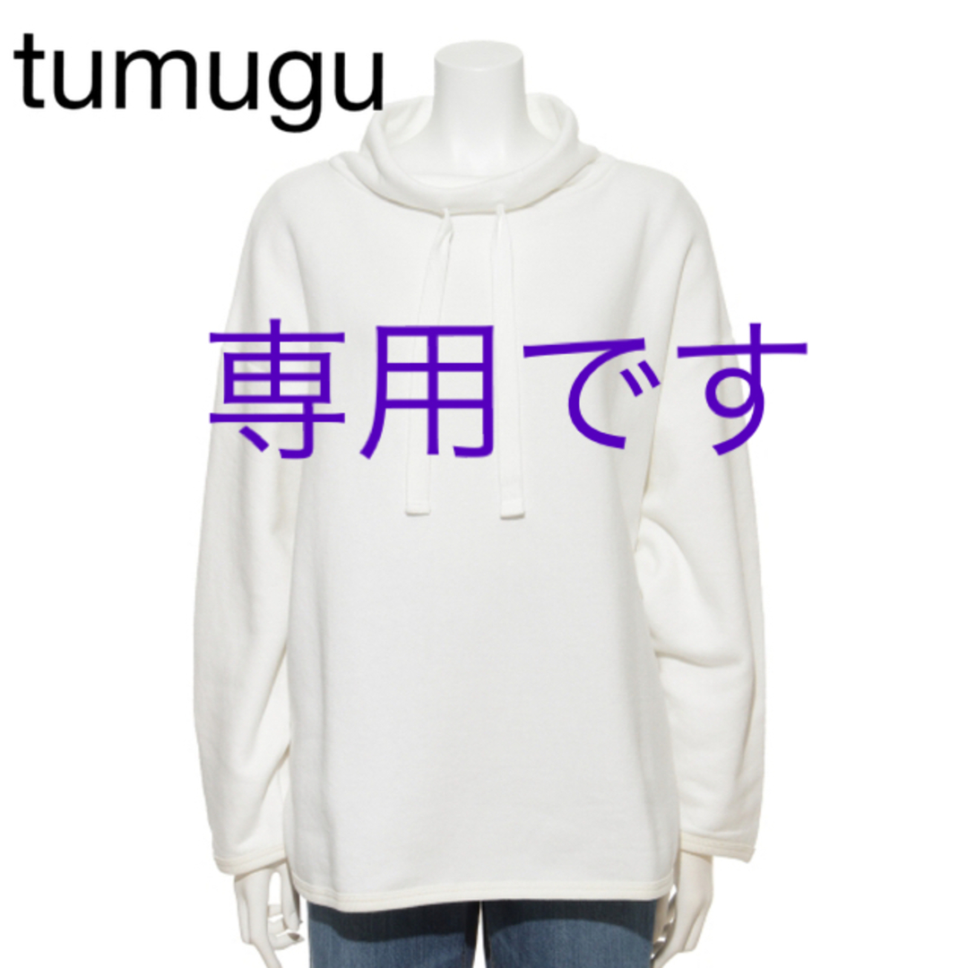 tumugu(ツムグ)のtumugu ツムグ スプリング裏毛ハイネックプルオーバー ホワイト レディースのトップス(トレーナー/スウェット)の商品写真