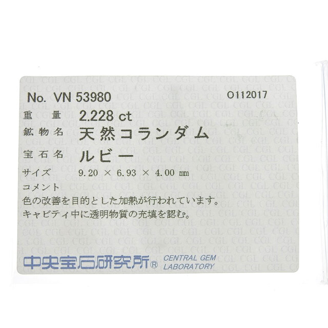 other(アザー)の【本物保証】 超美品 リング Pt900 ルビー 2.22ct メレダイヤモンド 0.30ct 7.9g 12号  ノーブランド No brand レディースのアクセサリー(リング(指輪))の商品写真