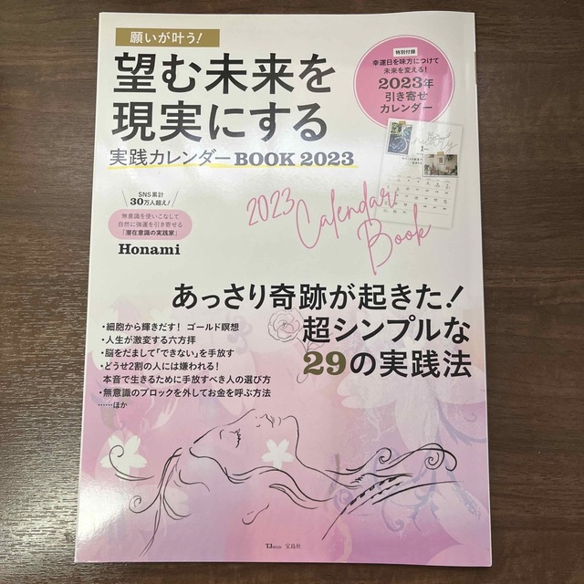 願いが叶う！望む未来を現実にする実践カレンダーＢＯＯＫ ２０２３ インテリア/住まい/日用品の文房具(カレンダー/スケジュール)の商品写真