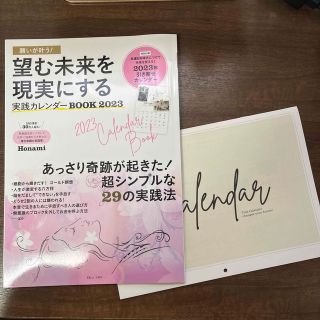 願いが叶う！望む未来を現実にする実践カレンダーＢＯＯＫ ２０２３(カレンダー/スケジュール)