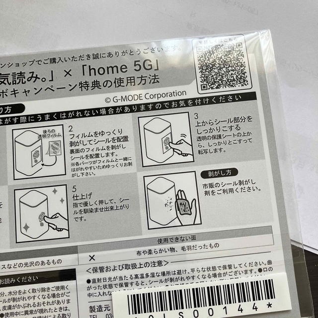 NTTdocomo(エヌティティドコモ)の「 空気読み。」×「home5G」コラボステッカー ハンドメイドの文具/ステーショナリー(しおり/ステッカー)の商品写真