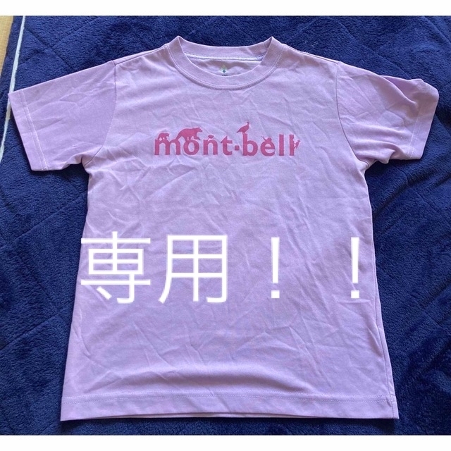 mont bell(モンベル)の【りんりん131様専用！！】mont-bell kidsT【size130】 キッズ/ベビー/マタニティのキッズ服女の子用(90cm~)(Tシャツ/カットソー)の商品写真