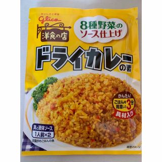 グリコ(グリコ)のグリコ　ドライカレーの素　9袋セット(インスタント食品)