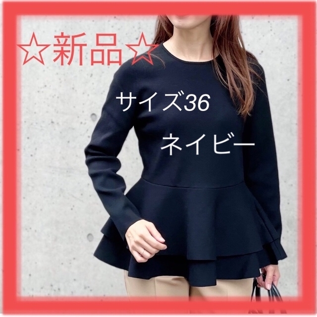 ☆新品☆エムプルミエブラック ペプラムニット サイズ36 アベニール