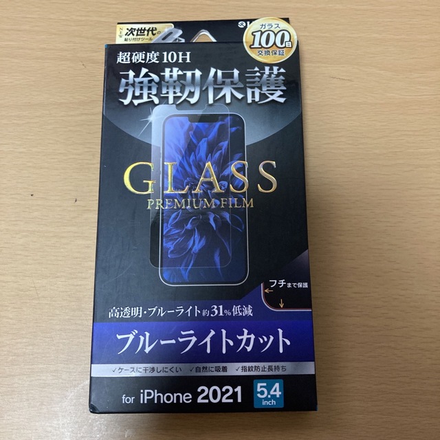 iPhone 13 mini ガラスフィルム ブルーライトカット(1個) スマホ/家電/カメラのスマホアクセサリー(保護フィルム)の商品写真