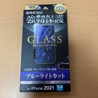 iPhone 13 mini ガラスフィルム ブルーライトカット(1個)(保護フィルム)