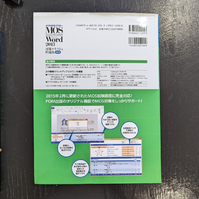 Ｍｉｃｒｏｓｏｆｔ　Ｏｆｆｉｃｅ　Ｓｐｅｃｉａｌｉｓｔ　Ｍｉｃｒｏｓｏｆｔ　Ｗｏ エンタメ/ホビーの本(資格/検定)の商品写真