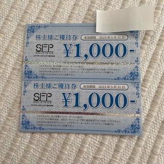 SFP 株主優待券　２枚(レストラン/食事券)
