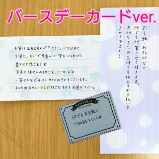 お手紙代筆☆バースデーカード☆手書き(カード/レター/ラッピング)