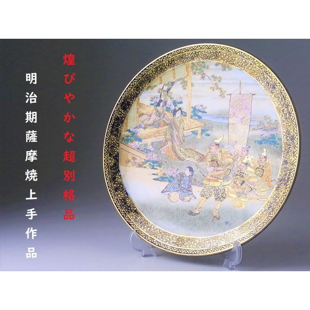 独特な 【 煌びやかな超別格品 明治期薩摩焼上手作品 盛上げ金彩絵付け