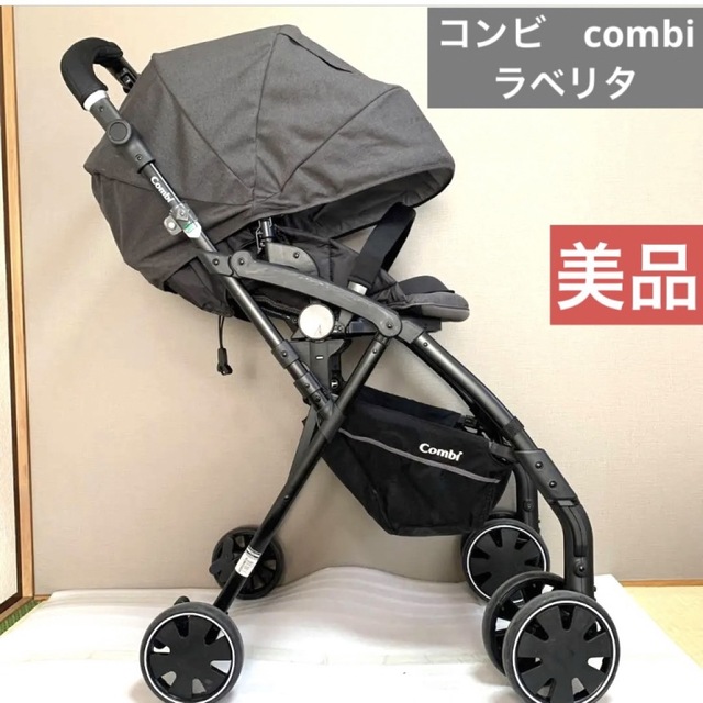 ⭐︎美品⭐︎ コンビ　combi ベビーカー　ラベリタ