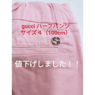 グッチ(Gucci)の【美品】　gucci　グッチ　ハーフパンツ　サイズ4　100 110 ピンク(パンツ/スパッツ)