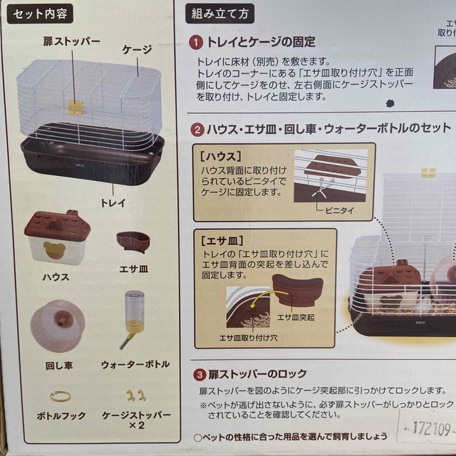 GEX  ハムスターゲージ　ショコラハウス　送料込み その他のペット用品(小動物)の商品写真