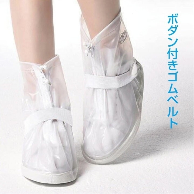 防水シューズカバー(男女兼用) レディースの靴/シューズ(レインブーツ/長靴)の商品写真