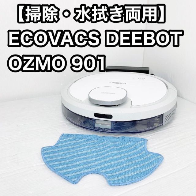 ECOVACS DEEBOT 901 ロボット掃除機