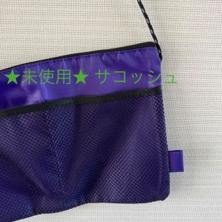 ★未使用★サコッシュ　パープル✖️ブラック(ショルダーバッグ)