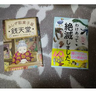 ダイヤモンドシャ(ダイヤモンド社)のわけあって絶滅しました。 世界一おもしろい絶滅したいきもの図鑑　※2冊で割引(科学/技術)