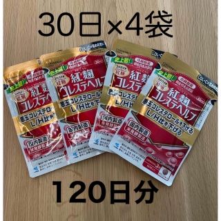 小林製薬 - 紅麹コレステヘルプ 30日分✖️４袋 120日分の通販 by