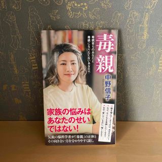 毒親 毒親育ちのあなたと毒親になりたくないあなたへ(その他)