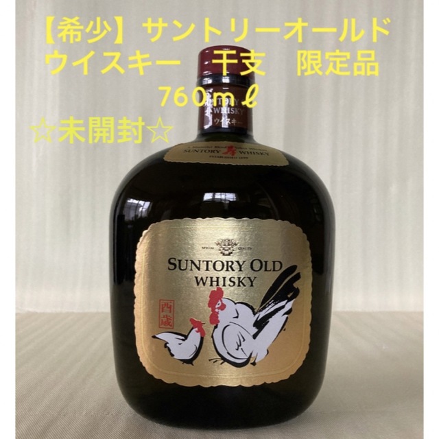 サントリー - 値引き【希少】サントリーオールド ウイスキー 干支 限定