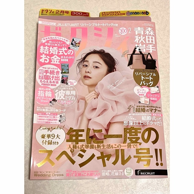 ゼクシィ エンタメ/ホビーの雑誌(結婚/出産/子育て)の商品写真