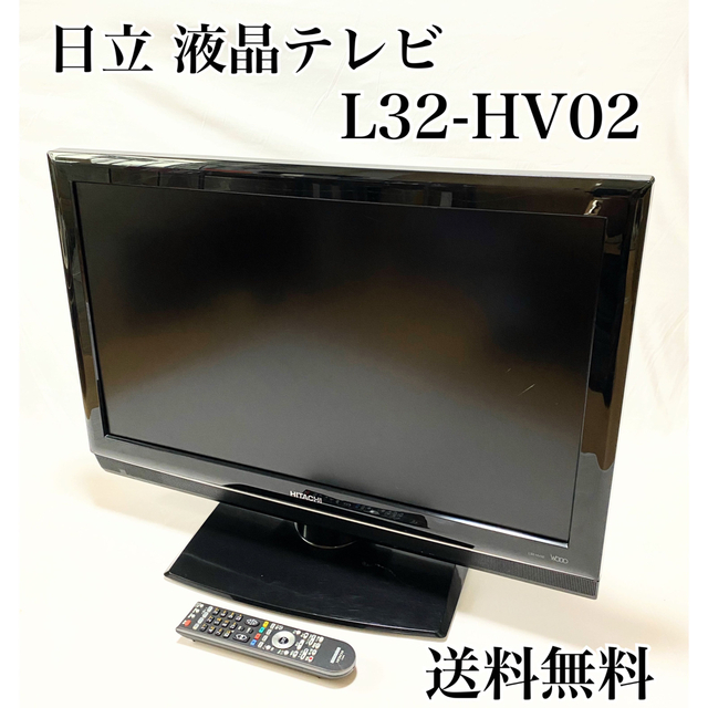 HITACHIテレビ本体、録画機能付き - 映像機器