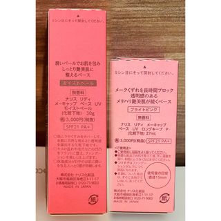 ナリスケショウヒン(ナリス化粧品)のsaki様専用(化粧下地)