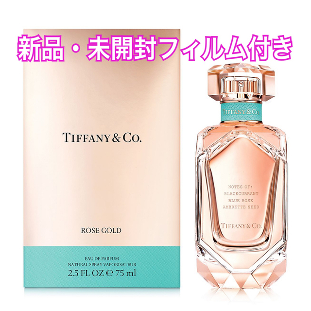 ティファニー ローズゴールド オードパルファム 75ml 新品 未開封 香水Tiffany