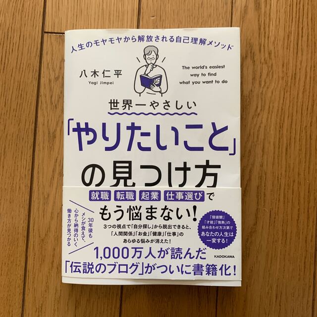 やりたいことの見つけ方 エンタメ/ホビーの本(その他)の商品写真