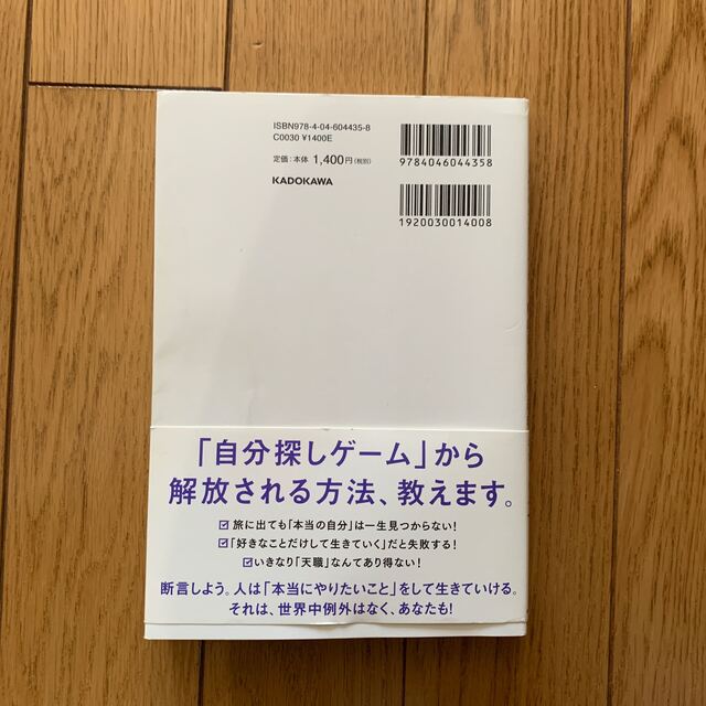 やりたいことの見つけ方 エンタメ/ホビーの本(その他)の商品写真