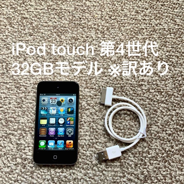 iPod touch 4世代 32GB Appleアップル　アイポッド 本体