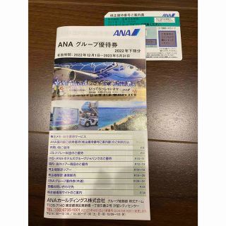 エーエヌエー(ゼンニッポンクウユ)(ANA(全日本空輸))のANA(その他)