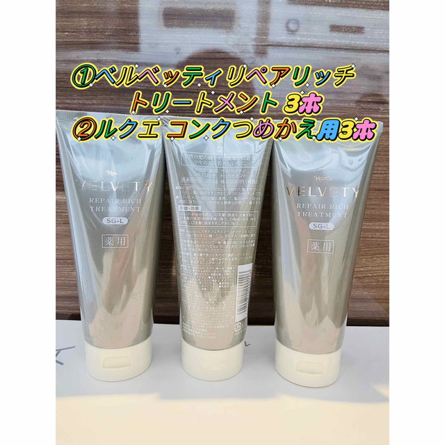 限定数のみ ⭐️新入荷 ナリス化粧品⭐️ ベルベッティ リペアリッチ