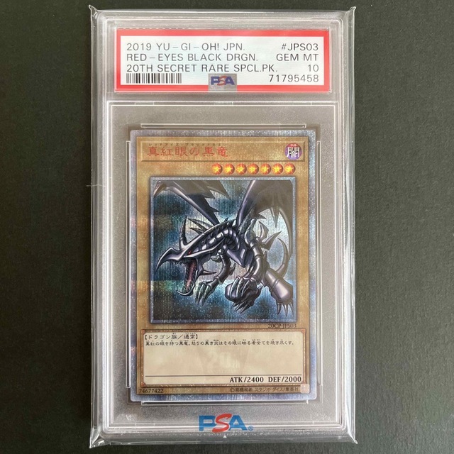 レッドアイズ　20th psa10