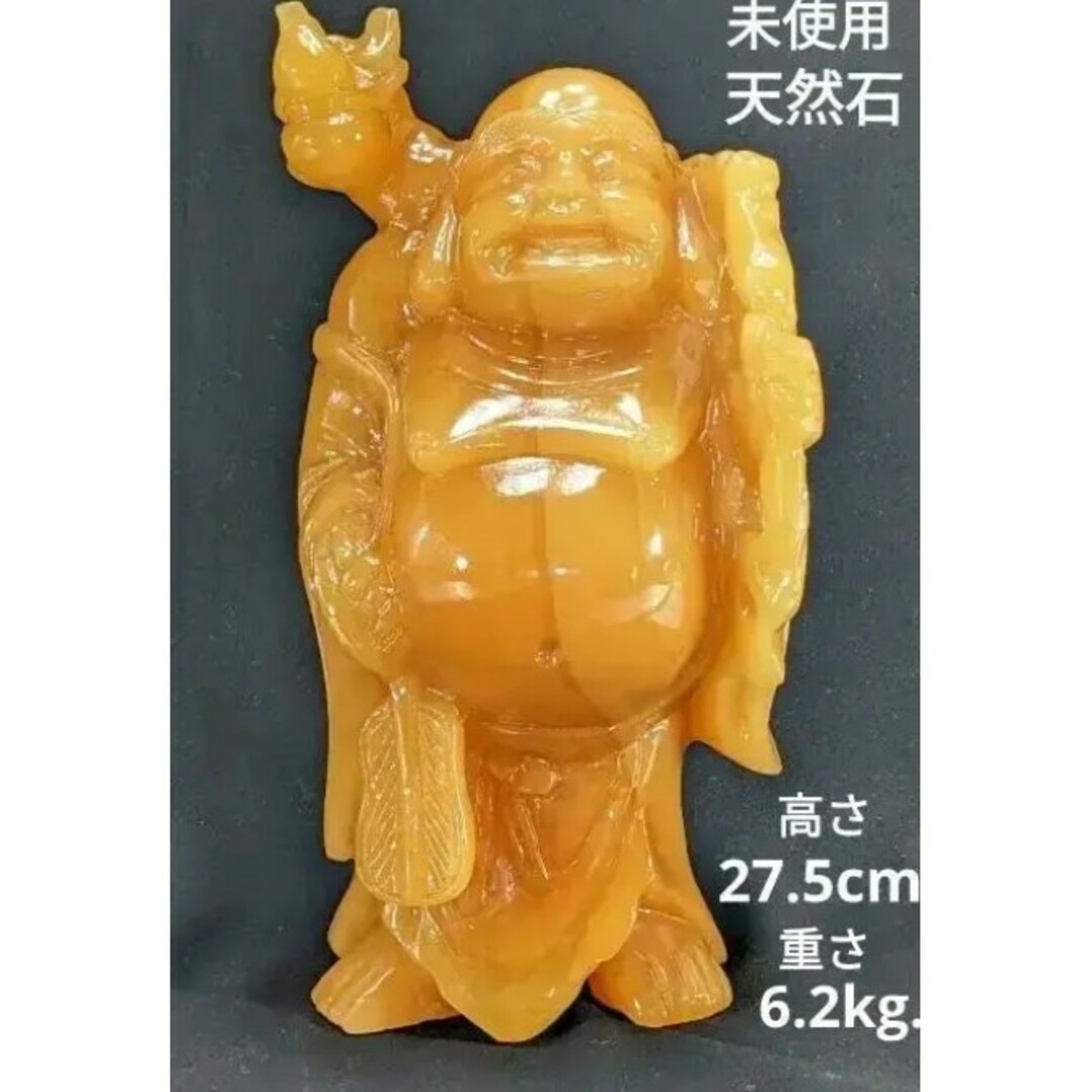 未使用　イエローオニックス　布袋様　天然石　床の間飾　縁起物　置物　美術工芸品 エンタメ/ホビーの美術品/アンティーク(彫刻/オブジェ)の商品写真