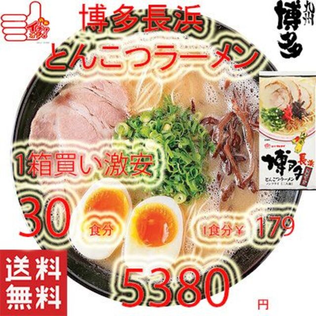 大特　1箱買い人気　 本格　　九州博多長浜　とんこつラーメン マルタイ　おすすめ