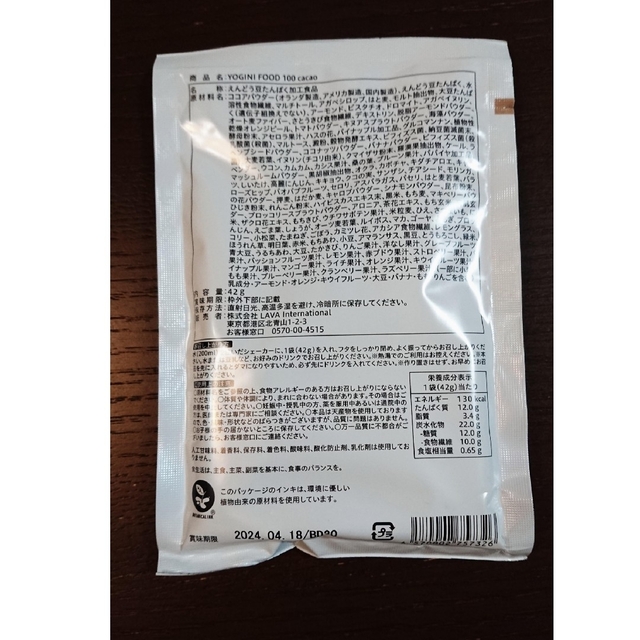 Yoganic Life ヨギーニフード100 カカオ1箱21袋の通販 by ちょびた|ラクマ
