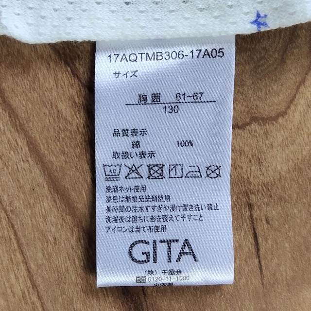 ベルメゾン(ベルメゾン)の★ベルメゾン★ GITA 半袖 インナー 2枚セット サイズ : 130 キッズ/ベビー/マタニティのキッズ服男の子用(90cm~)(下着)の商品写真