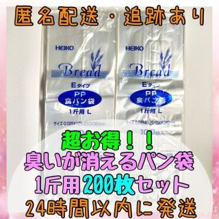 【お得な200枚セット】HEIKO 食パン袋 1斤LE 育児用品 おむつごみに☆(紙おむつ用ゴミ箱)