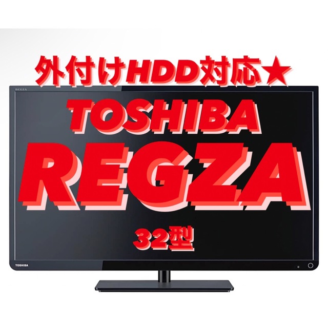 REGZA TOSHIBA 32インチ 液晶テレビ 32S8 外付けHDD対応 スマホ/家電
