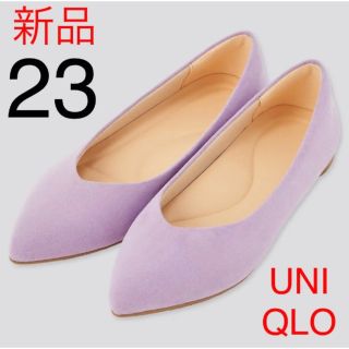 ユニクロ(UNIQLO)の新品　ユニクロ　コンフィールタッチポインテッドフラットシューズ　23cm(ハイヒール/パンプス)